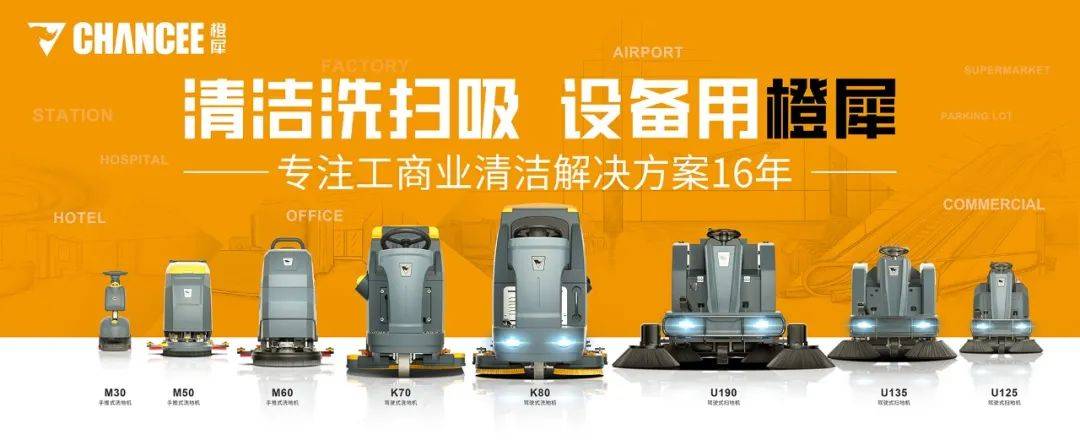 地鐵站清潔地面采購洗地機(jī)的要點(diǎn)