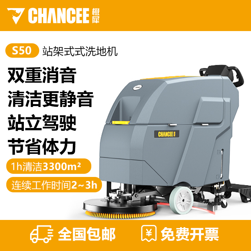 橙犀XMD46-45W STAND站架式洗地機