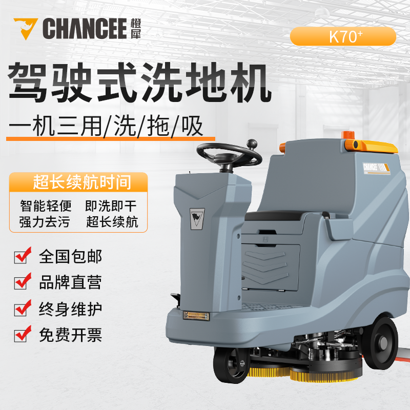 K70+洗地機